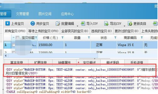 淘宝助理中批量添加宝贝描述的详细操作步骤截图