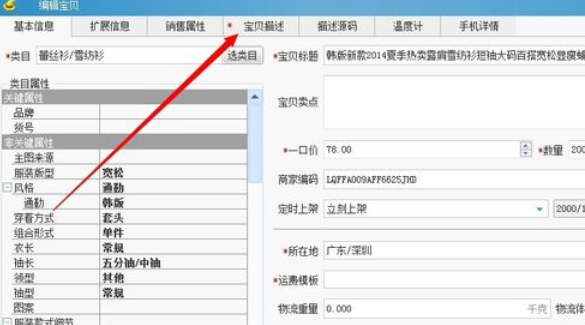 淘宝助理更改宝贝描述的具体流程介绍截图