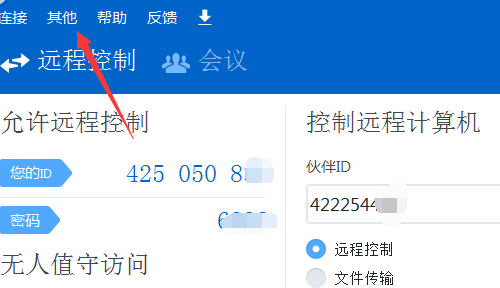 teamviewer设置固定安全性密码的具体流程介绍截图