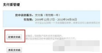 支付宝中支付盾注销的具体方法截图