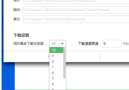 爱思助手提高下载数量的详细方法介绍截图