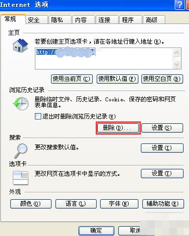 Internet Explorer 6浏览器清理缓存的具体操作流程截图