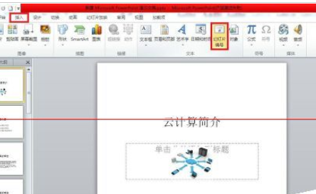 PowerPoint Viewer插入幻灯片编号的详细操作步骤截图