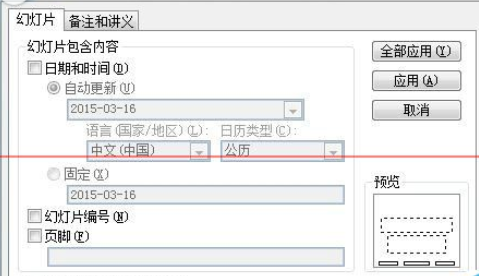 PowerPoint Viewer插入幻灯片编号的详细操作步骤截图