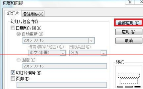 PowerPoint Viewer插入幻灯片编号的详细操作步骤截图