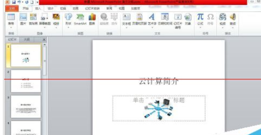 PowerPoint Viewer插入幻灯片编号的详细操作步骤截图