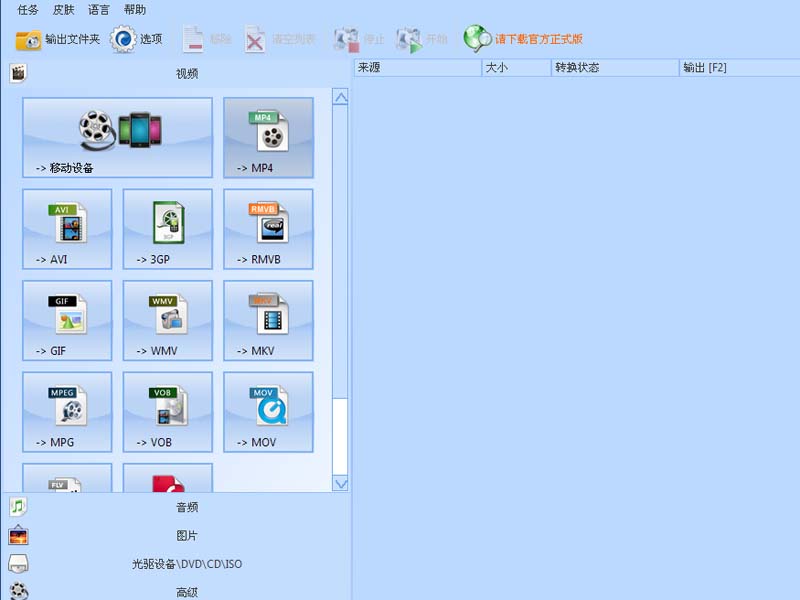 格式工厂调整视频比例为4:3的具体操作流程截图