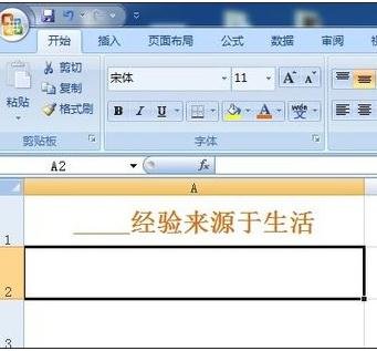 excel2007下划线输入图解的操作步骤截图