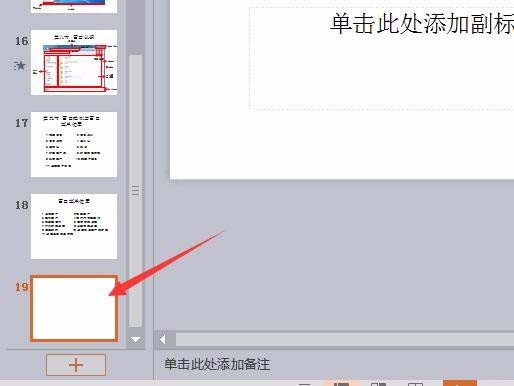 wps2007为幻灯片新增节的使用方法截图