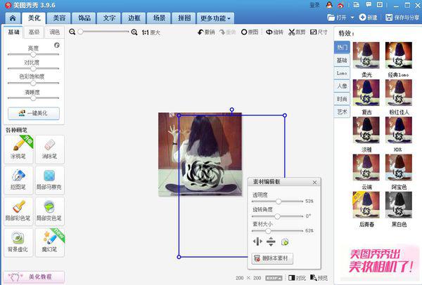 美图秀秀制作照片光影重叠效果的详细操作步骤截图