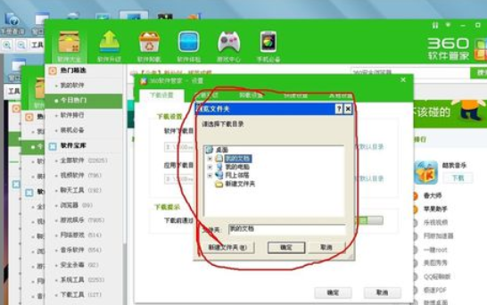 360软件管家设置自动下载文件储存位置的具体操作步骤截图
