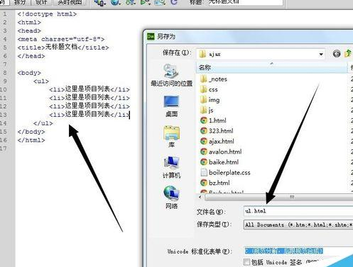 dreamweaver cs6中将项目类表前面圆点去除的操作教程截图