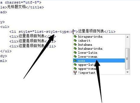 dreamweaver cs6中将项目类表前面圆点去除的操作教程截图