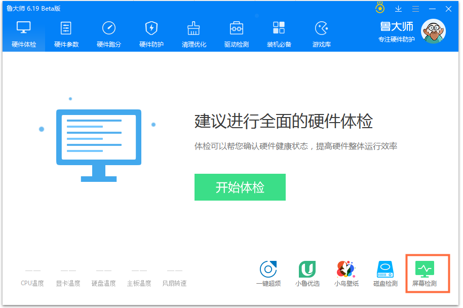 鲁大师检测电脑显示屏质量的操作方法截图