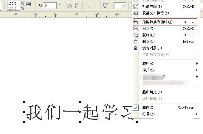 CorelDraw X4中修改文字内容的具体使用方法截图