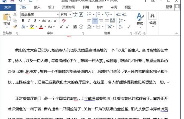 Word 2013中添加行号的操作步骤截图