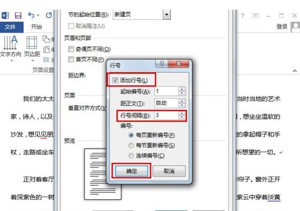 Word 2013中添加行号的操作步骤截图