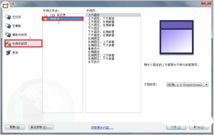 dreamweaver cs6中使用框架结构快速制作网页的使用方法截图