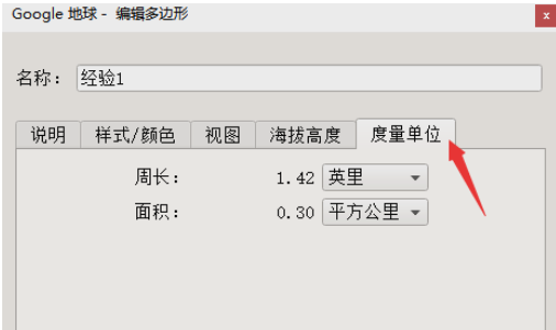 谷歌地球绘制并查看区域面积的具体使用操作截图