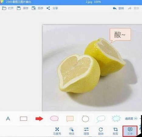 2345看图王中使用添加特效以及文字功能的操作教程截图