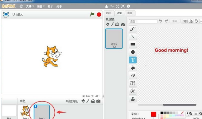 Scratch添加文本的操作教程截图