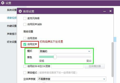 yy语音中开启变声效果的相关使用方法截图