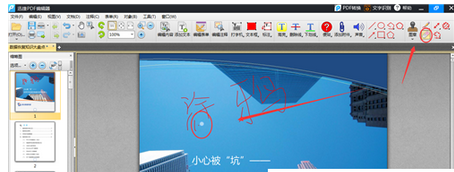 迅捷pdf编辑器为PDF文件进行涂鸦的操作方法截图