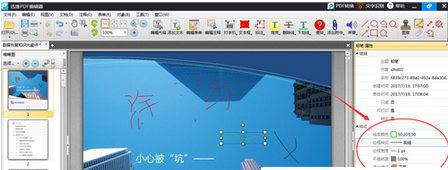 迅捷pdf编辑器为PDF文件进行涂鸦的操作方法截图