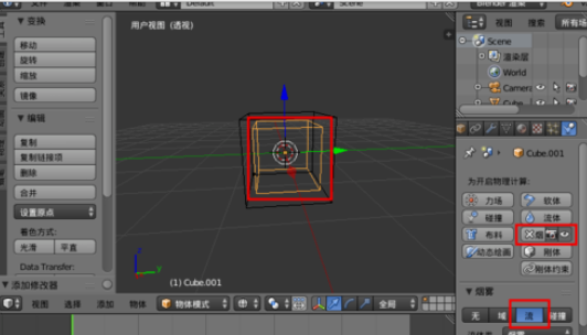 Blender制作烟雾效果的操作教程截图