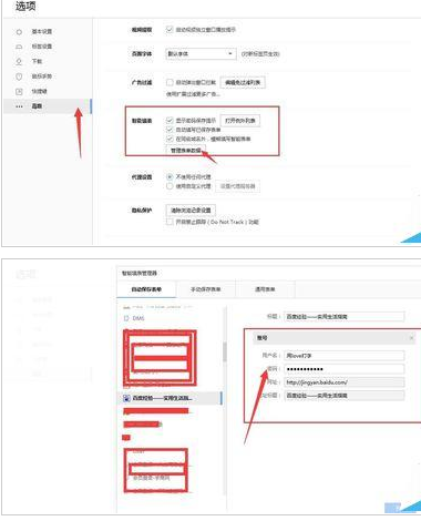 搜狗浏览器出现不能保存密码的相关处理教程截图