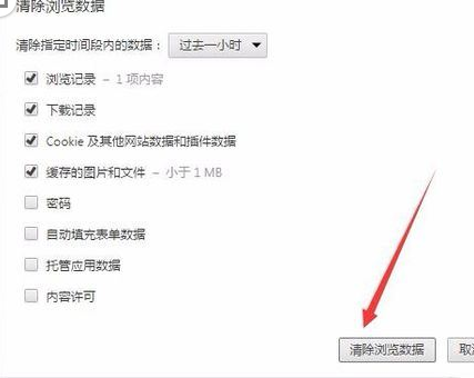 谷歌浏览器出现部分图片不显示的具体处理方法截图