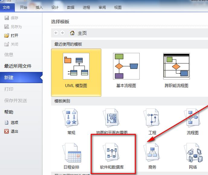 Microsoft Office Visio绘画UML图的操作步骤截图