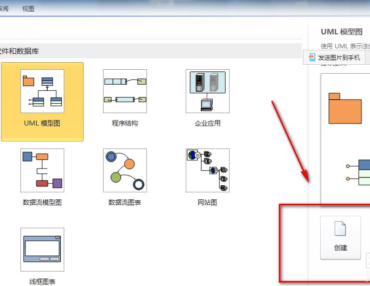 Microsoft Office Visio绘画UML图的操作步骤截图