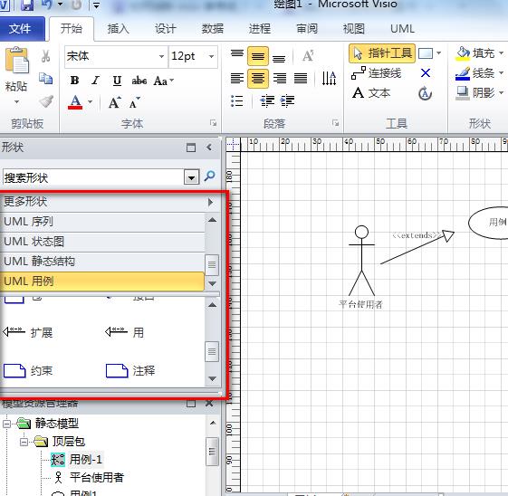 Microsoft Office Visio绘画UML图的操作步骤截图