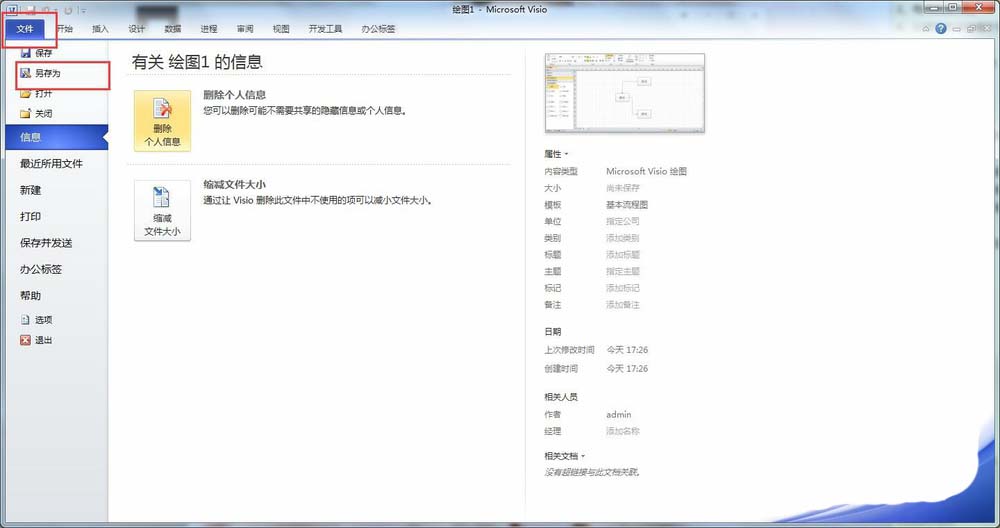 Microsoft Office Visio导出图片添加边界的操作教程截图