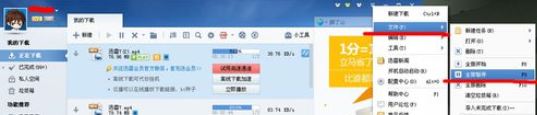 迅雷7暂停全部下载任务的相关性操作教程截图