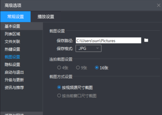 暴风影音设置截图尺寸的操作方法截图