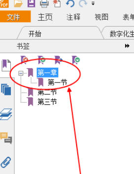 福昕阅读器制作PDF多级书签的操作步骤截图