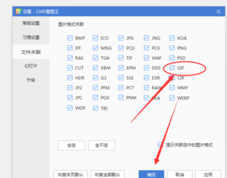 2345看图王出现GIF图片打不开的详细处理教程截图