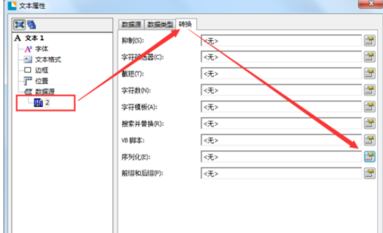 BarTender设置数据自动增加的具体使用步骤截图