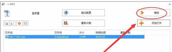 格式工厂将NCM格式转换为Mp3格式的操作教程截图