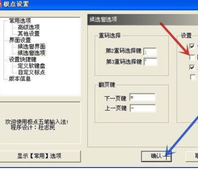 极点五笔输入法出现不显示提示框的操作教程截图