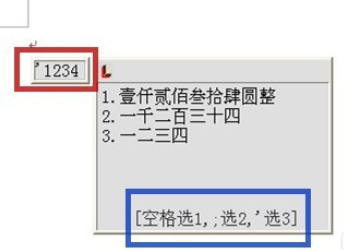 极点五笔输入法快速准确输入大写数字金额的操作过程截图