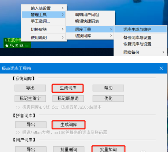 极点五笔输入法迁移词库与设置的详细操作教程截图