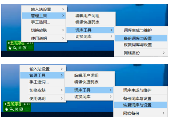 极点五笔输入法迁移词库与设置的详细操作教程截图