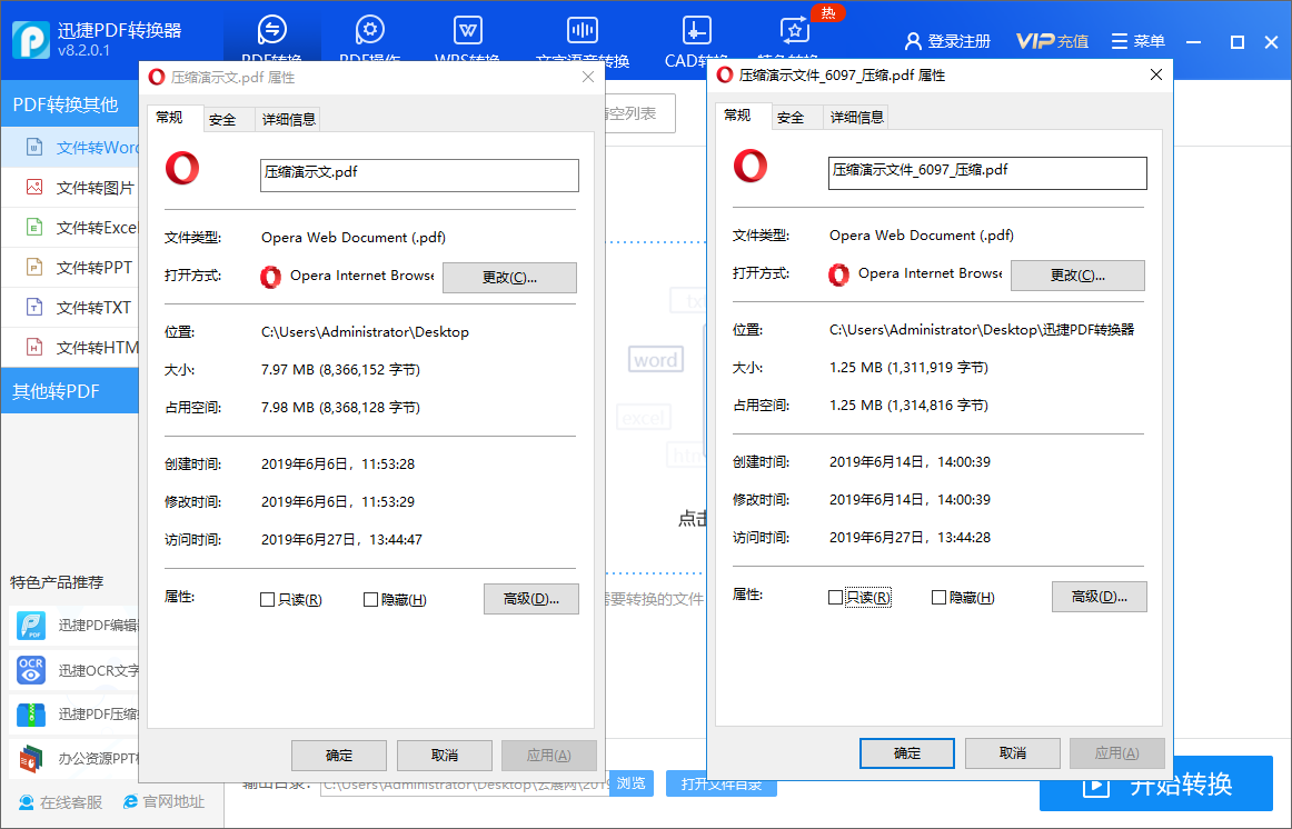 迅捷PDF文件快速压缩体积的操作教程截图