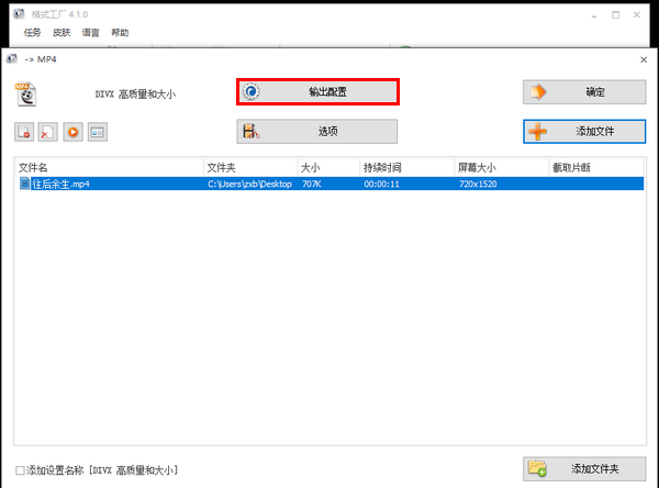 使用格式工厂调高视频声音的操作教程截图