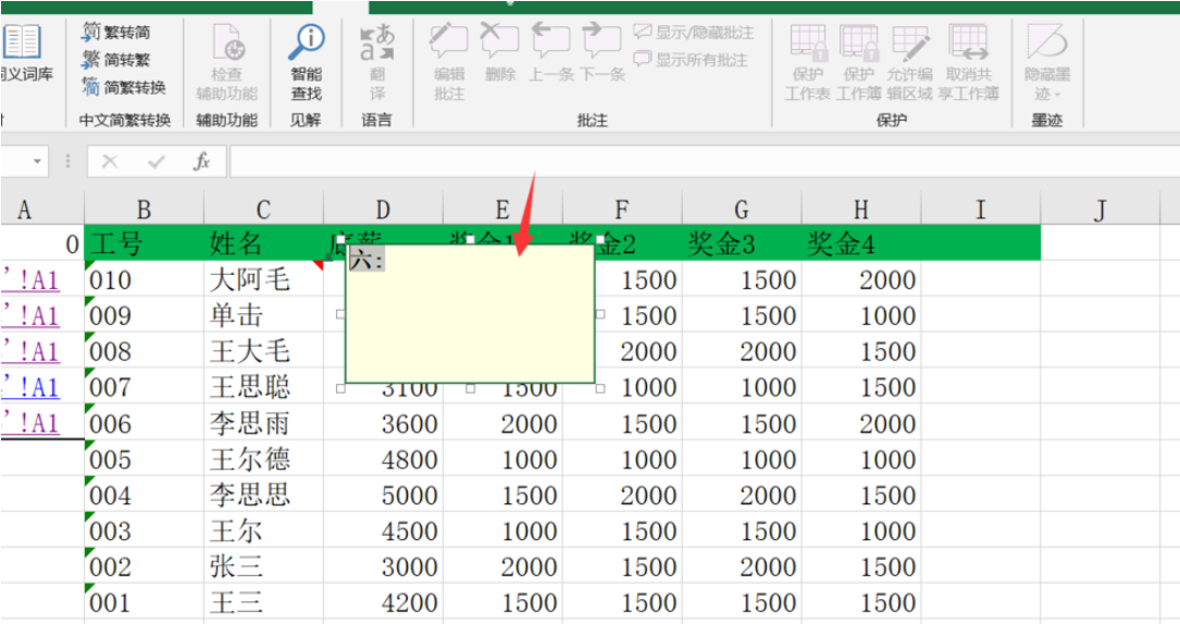 Excel中添加图片批注的操作教程截图