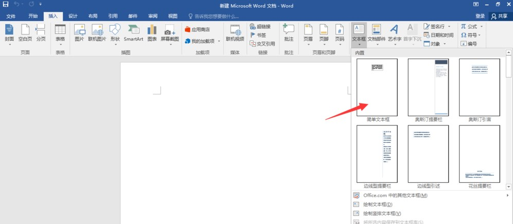 Word文档九宫格图片的使用方法截图