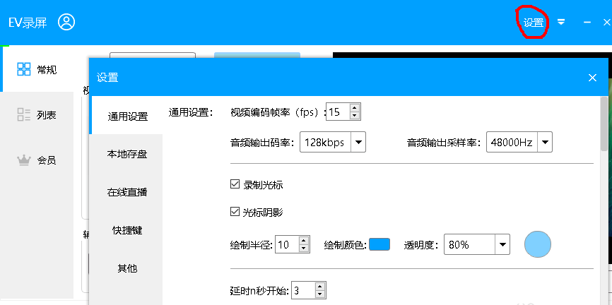 EV录屏在线直播的操作教程截图